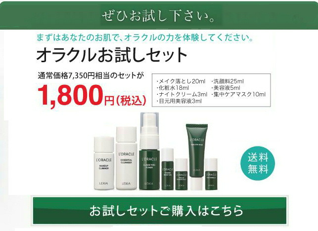 オラクル化粧品 トライアル オラクル化粧品 トライアル